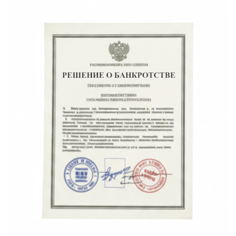 Банкротство юридических лиц в Химках